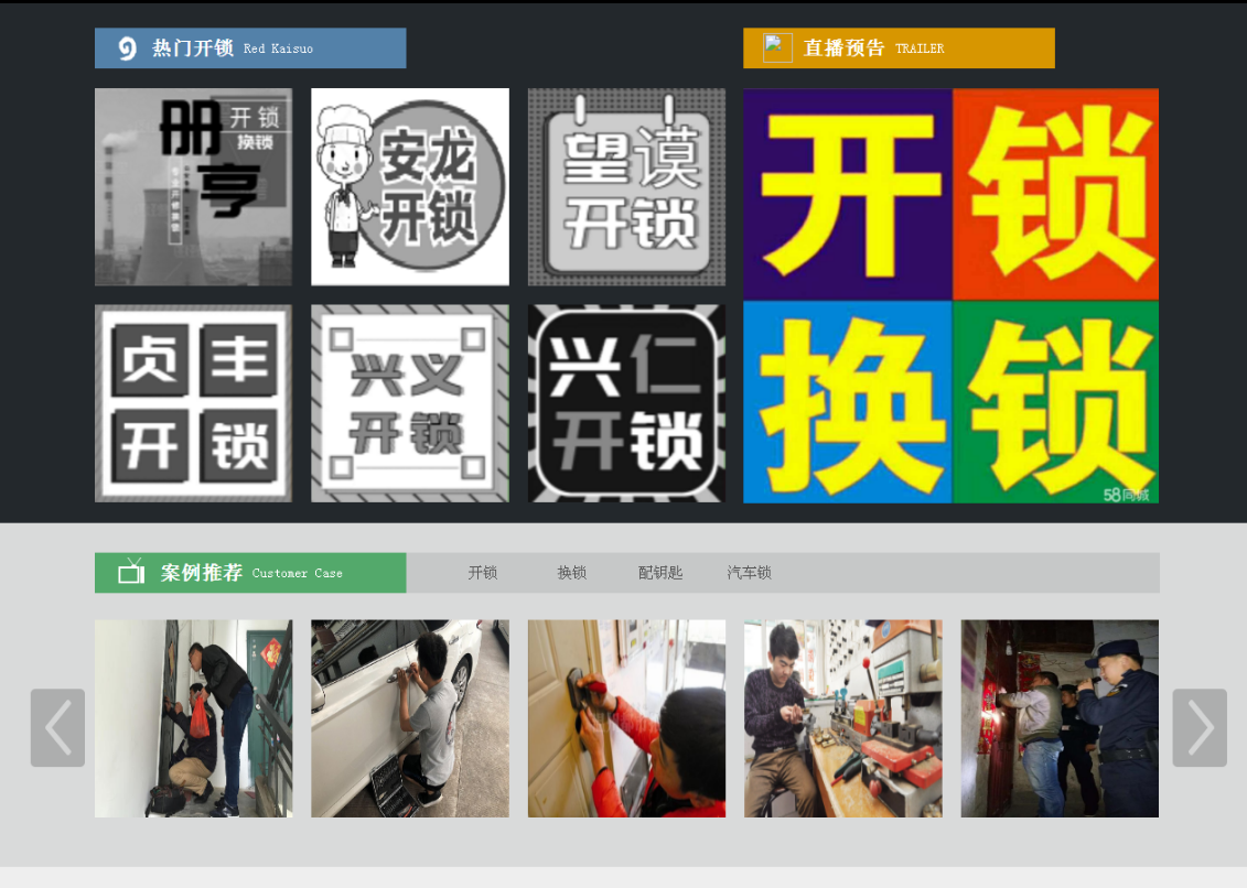 曾都黔西南开锁网门户网站